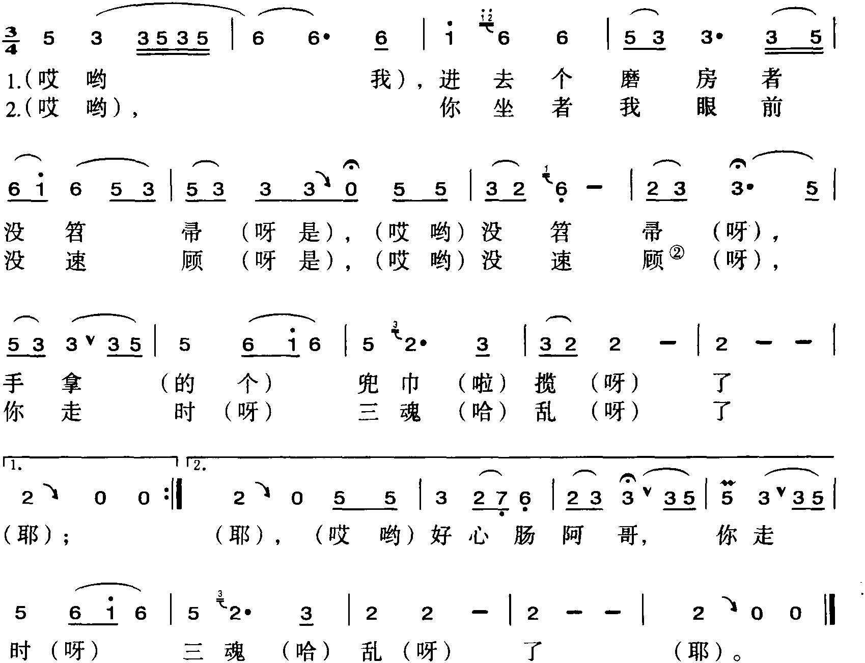 020.你走時(shí)三魂兒亂了<sup>①</sup>(河州三令六)